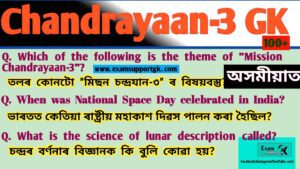 CHANDRAYAAN-3 MCQ