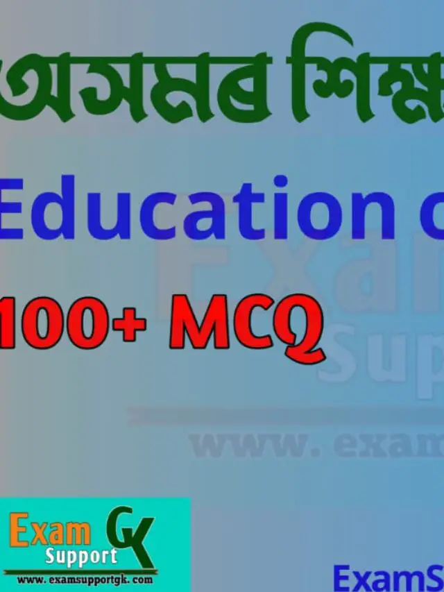 Assam Gk|| Assam Education Gk