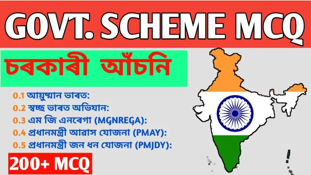 Government Schemes and Programs in Assamese || 100+ MCQ|| Free Materials||Government Schemes and Programs in Assamese || 100+ MCQ|| Free Materials||schemes of assam government 2024||What is the new scheme in Assam 2024?||schemes of assam government 2024 gk questions||অসম চৰকাৰৰ আঁচনি ২০২৪ gk প্ৰশ্ন||অসম চৰকাৰৰ আঁচনি ২০২৪ ||অসম চৰকাৰৰ আঁচনি  gk প্ৰশ্ন