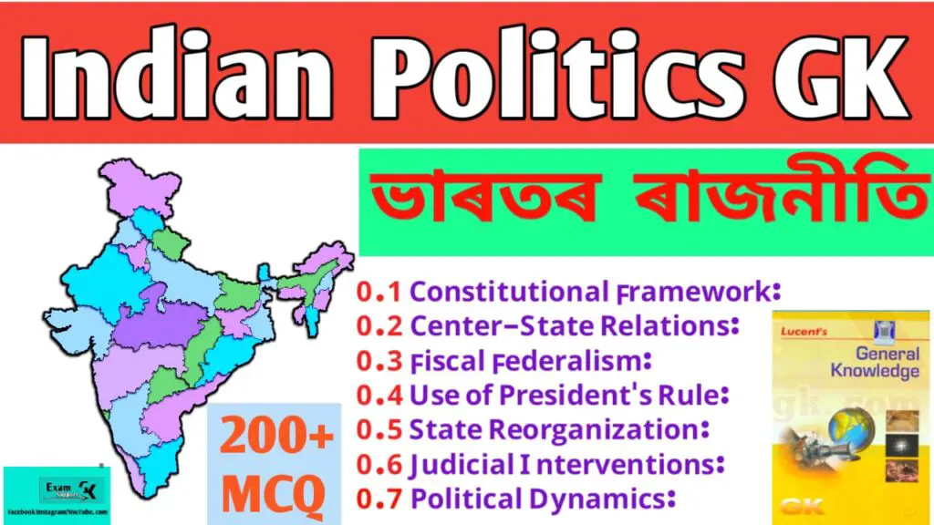 Indian Politics GK in Assamese language//ভাৰতৰ ৰাজনীতি GK//Indian Politics GK in Assamese language with Answer//Indian Politics GK in Assamese language pdf free download//ৰাজনীতি কুইজ অসমীয়া//Indian Politics MCQ in Assamese language//Indian Politics MCQ|| ভাৰতীয় ৰাজনীতি GK||Indian Politics GK in Assamese