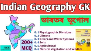 Indian Geography GK in Assamese language//ভাৰতৰ ভূগোল GK//Indian Geography GK in Assamese language with Answer//Indian geography GK in Assamese language pdf free download//ভূগোল কুইজ অসমীয়া//Indian Geography MCQ in Assamese language//Indian Geography MCQ