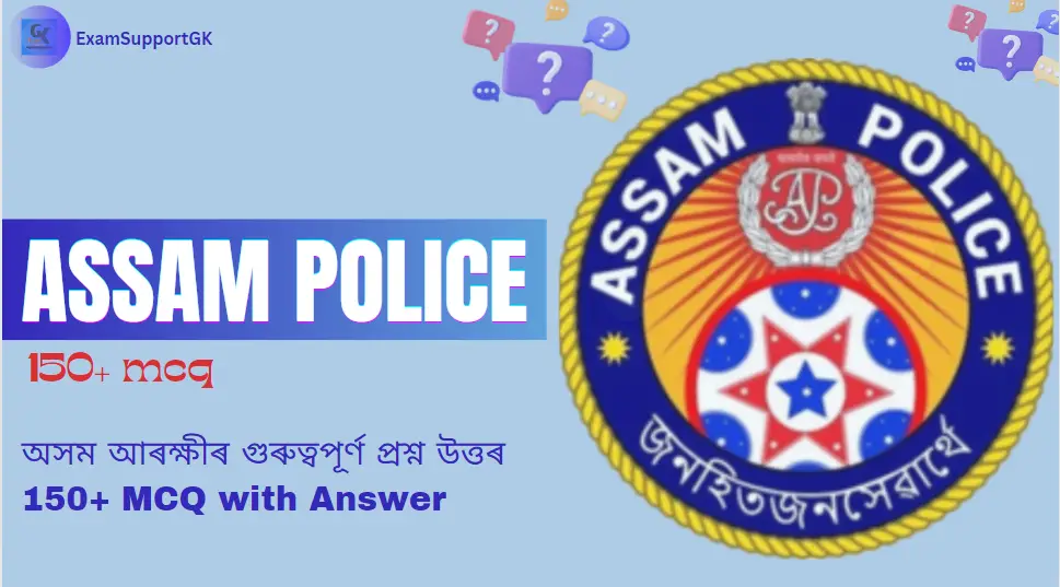 assam police || assam police gk || assam police gk question Answer || assam police gk question || assam police mcq || assam police gk in assamese || assam police gk pdf || assam police gk question answer assamese || assam police gk